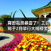 育碧裁员暴雷了！工会将于2月举行大规模罢工抗议（图4）