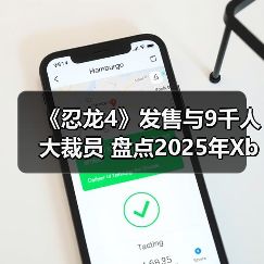 《忍龙4》发售与9千人大裁员 盘点2025年Xbox大事件（图2）