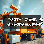 “类GTA”新赛道：动视正开发第三人称开放世界RPG（图2）