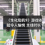 《生化危机9》游戏体验令人愉悦 主线时长10-12小时（图4）