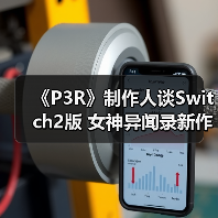 《P3R》制作人谈Switch2版 女神异闻录新作火热构思中（图2）