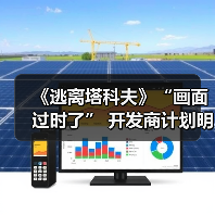 《逃离塔科夫》“画面过时了” 开发商计划明年升级引擎（图3）