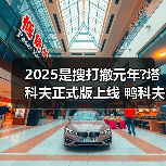 2025是搜打撤元年?塔科夫正式版上线 鸭科夫ARC爆发（图2）