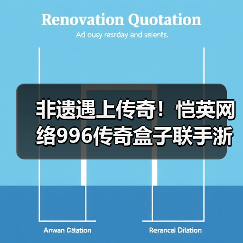 非遗遇上传奇！恺英网络996传奇盒子联手浙江文交所启动“了不起的传奇人”项目（图3）