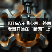 因TGA不满心意，外国老哥开始在“暗网”上召唤邪神？
