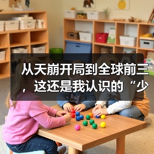 从天崩开局到全球前三，这还是我认识的“少前2”？（图4）