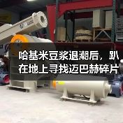 哈基米豆浆退潮后，趴在地上寻找迈巴赫碎片的人们（图3）