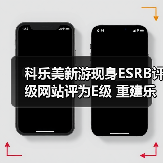 科乐美新游现身ESRB评级网站评为E级 重建乐园玩法