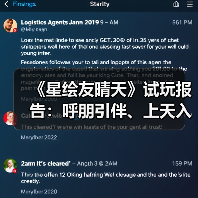 《星绘友晴天》试玩报告：呼朋引伴、上天入地