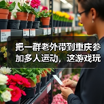 把一群老外带到重庆参加多人运动，这游戏玩的越来越大了