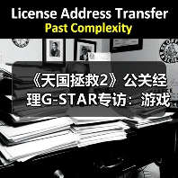 《天国拯救2》公关经理G-STAR专访：游戏就该沉浸好玩