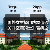 国外女主播用跳舞毯通关《空洞骑士》苦痛之路
