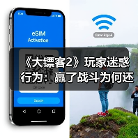 《大镖客2》玩家迷惑行为：赢了战斗为何还要“焚尸”？（图4）