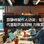 寂静岭制作人访谈：初代重制开发顺利 力推文字AVG（图2）