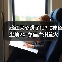 脸红又心跳了吧?《棕色尘埃2》参展广州萤火虫，头部Coser一颗小兔娘惊艳助阵（图2）