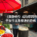 《寂静岭f》成功原因在于女性主角塑造的恐怖感（图4）