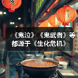 《鬼泣》《鬼武者》等都源于《生化危机》（图2）