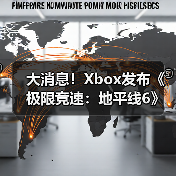 大消息！Xbox发布《极限竞速：地平线6》主题大礼包