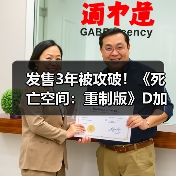 发售3年被攻破！《死亡空间：重制版》D加密遭破解