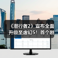 《潜行者2》宣布全面升级至虚幻5！首个剧情DLC开发中