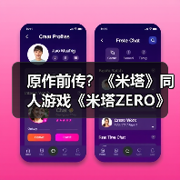 原作前传？《米塔》同人游戏《米塔ZERO》现已推出（图4）