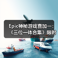 Epic神秘游戏喜加一:《三位一体合集》限时免费领取(图4) Epic神秘游戏喜加一:《三位一体合集》限时免费领取(图4)