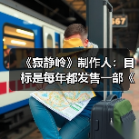 《寂静岭》制作人:目标是每年都发售一部《寂静岭》游戏(图3) 《寂静岭》制作人:目标是每年都发售一部《寂静岭》游戏(图3)