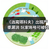 《逃离塔科夫》出现严重漏洞 玩家账号可被轻易入侵(图4) 《逃离塔科夫》出现严重漏洞 玩家账号可被轻易入侵(图4)