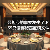 最担心的事要发生了!PS5只读存储器密钥文件疑似泄露(图4) 最担心的事要发生了!PS5只读存储器密钥文件疑似泄露(图4)