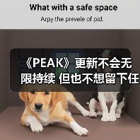 《PEAK》更新不会无限持续 但也不想留下任何遗憾(图4) 《PEAK》更新不会无限持续 但也不想留下任何遗憾(图4)