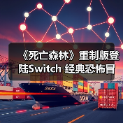 《死亡森林》重制版登陆Switch 经典恐怖冒险(图2) 《死亡森林》重制版登陆Switch 经典恐怖冒险(图2)