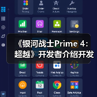 《银河战士Prime 4:超越》开发者介绍开发历程(图2) 《银河战士Prime 4:超越》开发者介绍开发历程(图2)