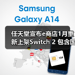 任天堂宣布e商店1月重新上架Switch 2 包含国际版(图2) 任天堂宣布e商店1月重新上架Switch 2 包含国际版(图2)