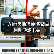 AI幽灵助通关 智能辅助告别游戏卡关(图4) AI幽灵助通关 智能辅助告别游戏卡关(图4)