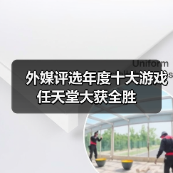 外媒评选年度十大游戏 任天堂大获全胜(图3) 外媒评选年度十大游戏 任天堂大获全胜(图3)