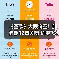 《圣歌》大限将至!服务器12日关闭 机甲飞行终成绝响(图4) 《圣歌》大限将至!服务器12日关闭 机甲飞行终成绝响(图4)