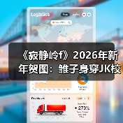 《寂静岭f》2026年新年贺图：雏子身穿JK校服美呆了！（图4）