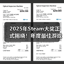 2025年Steam大奖正式揭晓！年度最佳游戏竟然是它？（图3）