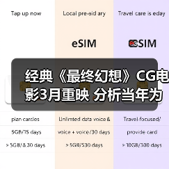 经典《最终幻想》CG电影3月重映 分析当年为何惨败（图4）