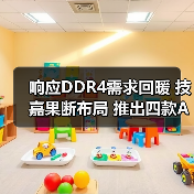 响应DDR4需求回暖 技嘉果断布局 推出四款AM4新主板（图2）