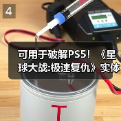 可用于破解PS5！《星球大战:极速复仇》实体盘遭抢购（图2）