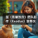 前《质量效应》团队新作《Exodus》章鱼伙伴新截图 官方确认无法和它谈恋爱（图4）