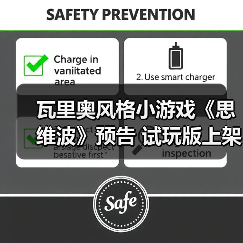 瓦里奥风格小游戏《思维波》预告 试玩版上架Steam（图4）