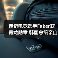 传奇电竞选手Faker获青龙勋章 韩国总统亲自颁发（图2）