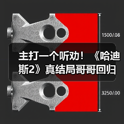 主打一个听劝!《哈迪斯2》真结局哥哥回归源于社区反馈(图1) 主打一个听劝!《哈迪斯2》真结局哥哥回归源于社区反馈(图1)