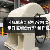 《抵抗者》被扒实机演示开控制台作弊 制作组暖心回应令人动容（图3）