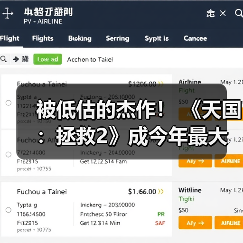 被低估的杰作! 《天国:拯救2》成今年最大输家(图3) 被低估的杰作! 《天国:拯救2》成今年最大输家(图3)