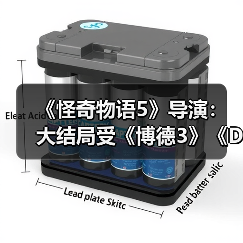 《怪奇物语5》导演:大结局受《博德3》《D&D》启发(图1) 《怪奇物语5》导演:大结局受《博德3》《D&D》启发(图1)