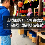 实锤加码!《刺客信条:黑旗》重制版域名被挖出(图4) 实锤加码!《刺客信条:黑旗》重制版域名被挖出(图4)