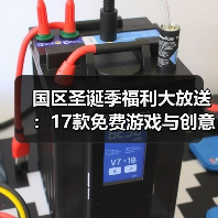 国区圣诞季福利大放送：17款免费游戏与创意祝福视频（图2）